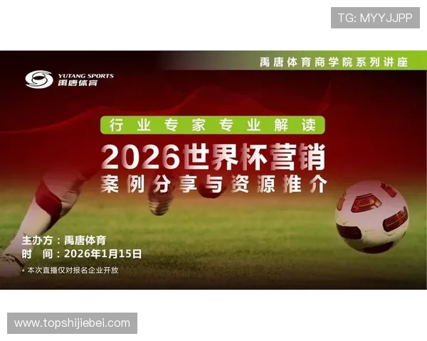 美加墨世界杯：历史回顾、赛事意义及未来发展趋势深度探讨