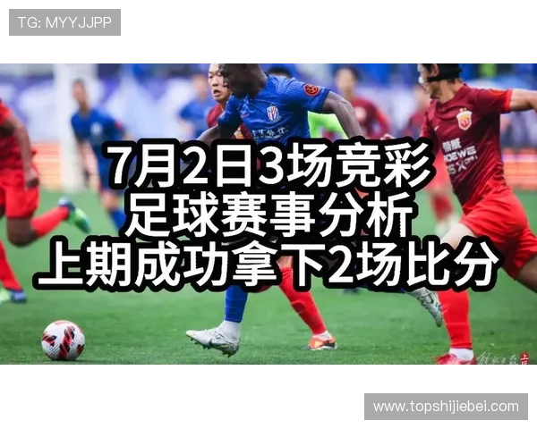 今天体彩足球比赛预测分析专家为你提供专业建议提升中奖几率