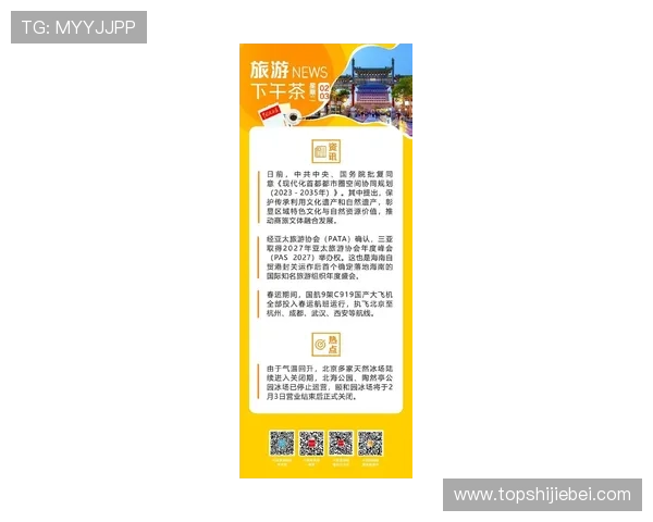 2026年世界杯举办国家的旅游资源与赛事期间的旅游接待方案全面解读 2026年世界杯举办国家的旅游资源与赛事期间的旅游接待方案全面解读