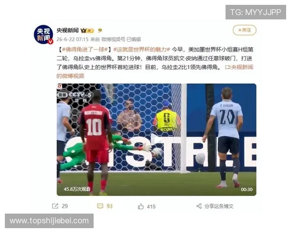 乌拉圭对佛得角比赛停赛背后原因及对世界杯晋级形势的影响 乌拉圭对佛得角比赛停赛背后原因及对世界杯晋级形势的影响