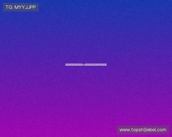 如何选择适合世界杯西班牙vs沙特比赛的球迷围巾提升现场氛围 如何选择适合世界杯西班牙vs沙特比赛的球迷围巾提升现场氛围