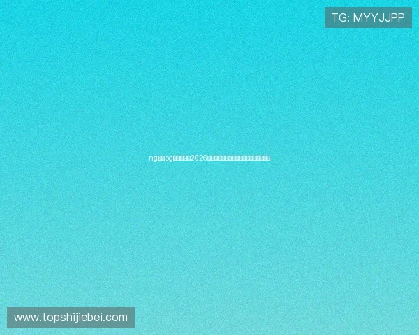 ng体育pg官方入口:2026世界杯球员表现点评与明星球员亮点盘点 ng体育pg官方入口:2026世界杯球员表现点评与明星球员亮点盘点